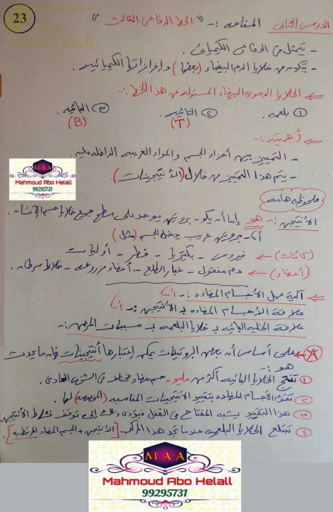 ملخص شرح الدرس الثاني (المناعة) (علوم وبيئة) الثاني عشر