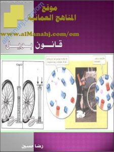 مذكرة شرح وتدريبات في درس قانون بويل (كيمياء) الثاني عشر
