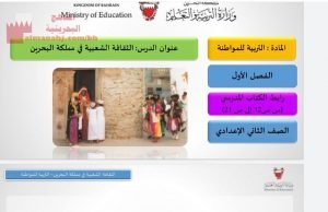 عرض بوربوينت لدرس الثقافة الشعبية في مملكة البحرين