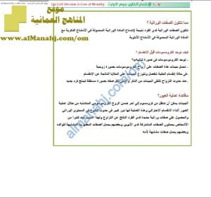 ملخص في الوراثة المندلية مع مخططات مفاهيمية (أحياء) الثاني عشر