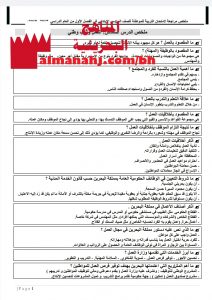 ملخص أسئلة وأجوبة للدروس (العمل واجب وطني – العمل التطوعي – التراث الوطني) (تربية للمواطنة) السادس