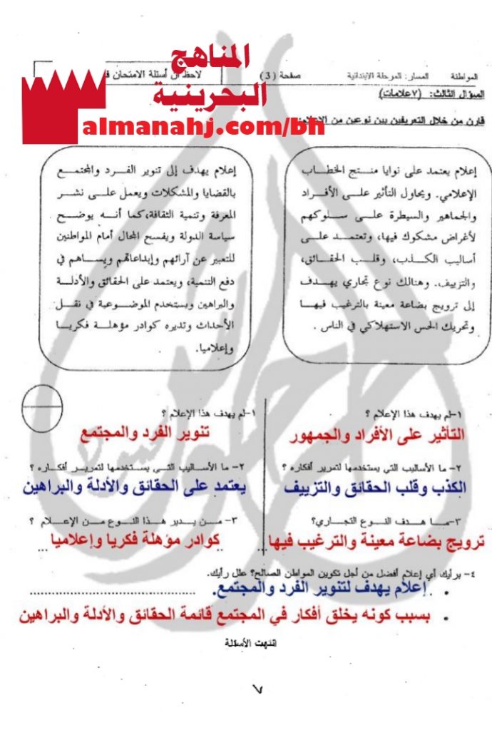 أسئلة وأجوبة 8