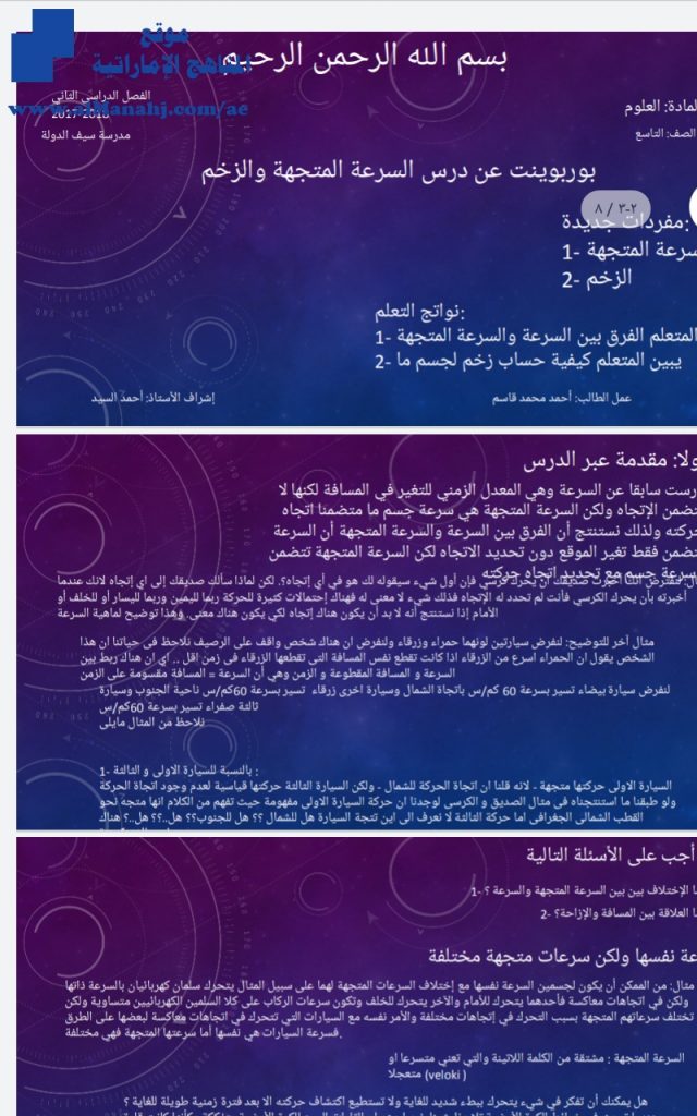 بوربوينت درس السرعة المتجهة والزخم, (علوم) التاسع العام