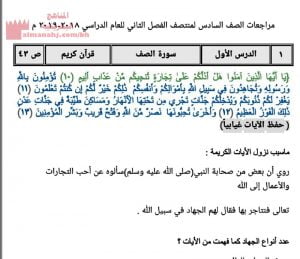 مراجعة منتصف الفصل الدراسي الثاني (تربية اسلامية) السادس