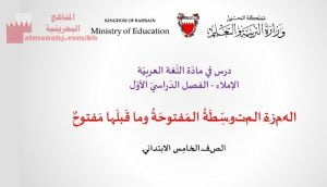 عرض بوربوينت لدرس الهمزة المتوسطة المفتوحة وما قبلها مفتوح