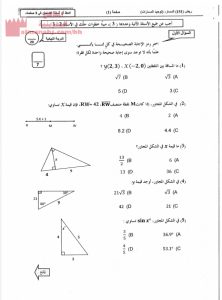أسئلة امتحان منتصف مقرر ريض 151 نموذج 1