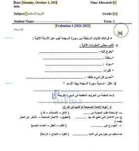 ورقة عمل مراجعة عامة, (تربية اسلامية) السادس