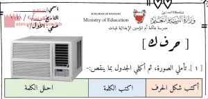 نشاط تدريبي كتابة حرف الكاف (لغة عربية) الأول