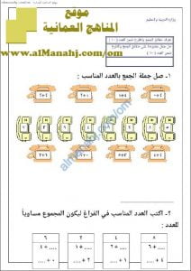 أوراق عمل وأنشطة (رياضيات) الأول