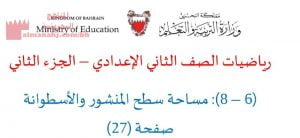 شرح درس مساحة سطح المنشور والأسطوانة