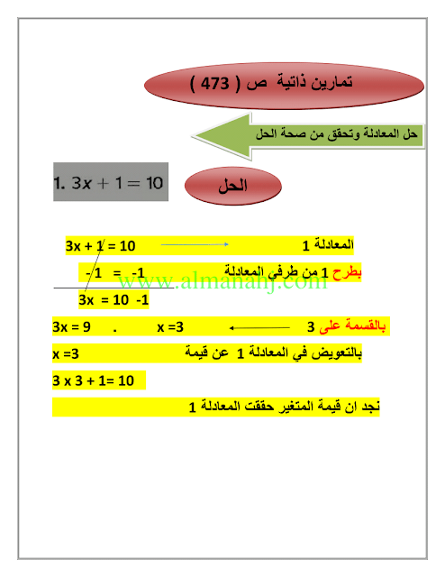 جزء من حل تمارين ص 473 (رياضيات) السابع