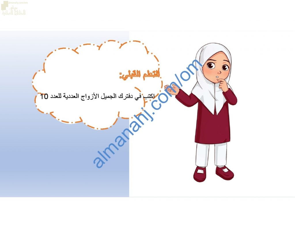 ملخص شرح وصور توضيحية لدرس قرب العشرة مع اختبارات الكترونية (رياضيات) الأول