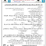 حل أسئلة درس الإتزان الكيميائي ” إختبار من متعدد على نمط الوزارة”, (كيمياء) الثاني عشر العام