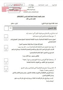 نموذج إجابة امتحان الشهادة الإعدادية الفصل الأوّل (لغة عربية) التاسع