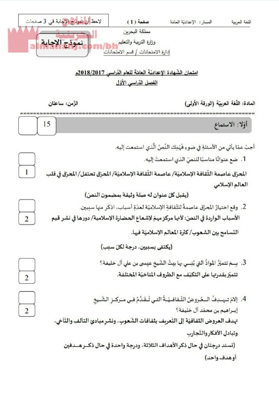 نموذج إجابة امتحان الشهادة الإعدادية الفصل الأوّل (لغة عربية) التاسع