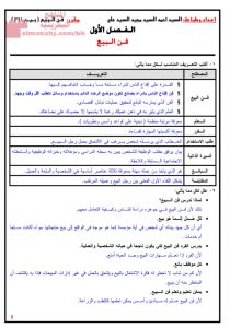 ملخص فن البيع مقرر بيع 311