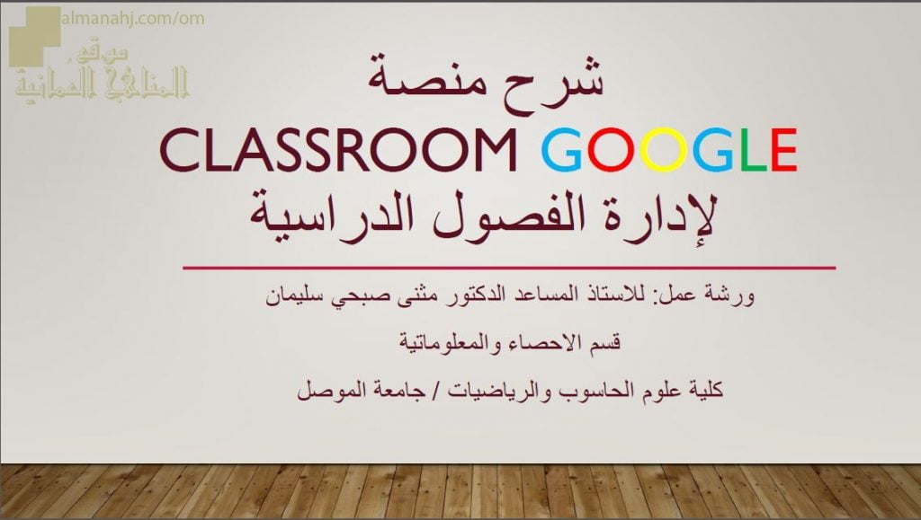 شرح المنصة التعليمية GOOGLE CLASSROOM للمعلمين لإدارة الفصول الدراسية (التربية) ملفات مدرسية