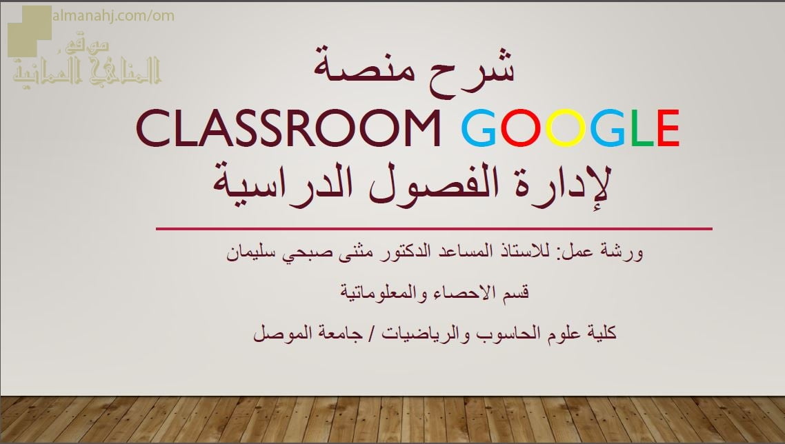 شرح المنصة التعليمية GOOGLE CLASSROOM للمعلمين لإدارة الفصول الدراسية (التربية) ملفات مدرسية