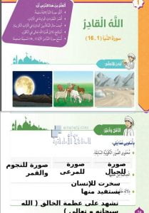 حل درس (الله القادر – سورة النبأ), (تربية اسلامية) الخامس