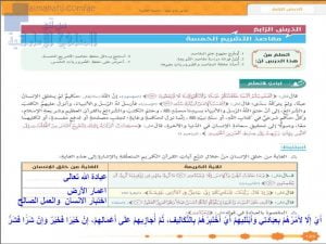 مذكرة حل أنشطة درس مقاصد التشريع الخمسة, (تربية اسلامية) الثاني عشر المتقدم