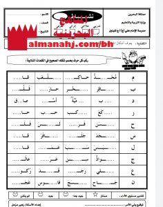 نشاط تدريبي 8 (لغة عربية) الأول