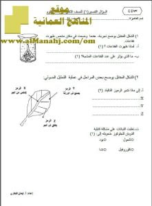 تحميل اختبار قصير نموذج ج (علوم) الثامن