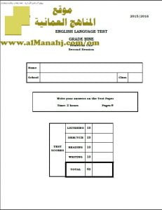 أسئلة وإجابة الامتحان الرسمي الدور الثاني (لغة انجليزية) التاسع