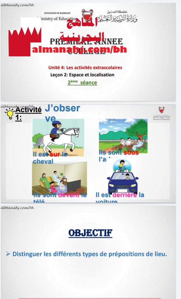 نشاطات في الدرس الثاني من الوحدة الرابعة الجزء الثاني (لغة فرنسية) السابع