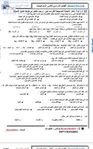 أسئلة لمراجعة الكيمياء الكهربائية, (كيمياء) الثاني عشر المتقدم