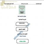 أجوبة المذكرة الإثرائية أسئلة وتدريبات في الوحدة الرابعة (تربية اسلامية) السابع