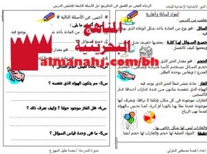 ملخص المواد السائلة والغازية (علوم) الثاني