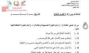 نشاط انقسام الخلايا (علوم) السادس