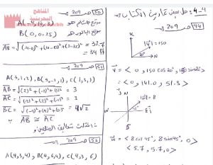 حل تمارين المتجهات في القضاء ثلاثي الأبعاد