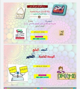 الدرس الثالث خواص العمليات, (رياضيات) السابع