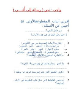 أوراق عمل درس رسالة إلى أمي, (لغة عربية) السابع