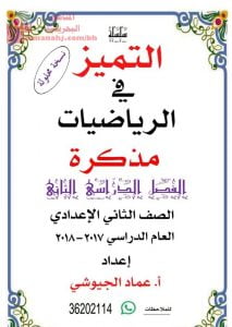 حل مذكرة التميز في الرياضيات