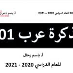 مذكرة عرب 201