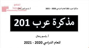 مذكرة عرب 201
