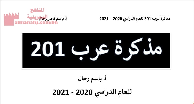 مذكرة عرب 201