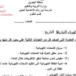 نشاط الكهرباء التيارية 1 (علوم) السابع