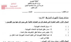 نشاط الكهرباء التيارية 1 (علوم) السابع