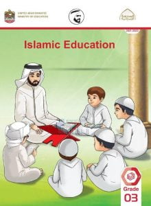 كتاب الطالب لغير الناطقين باللغة العربية , (تربية اسلامية) الثالث