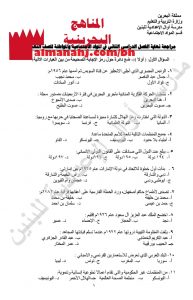 مذكرة أسئلة شاملة (المواد الاجتماعية) التاسع