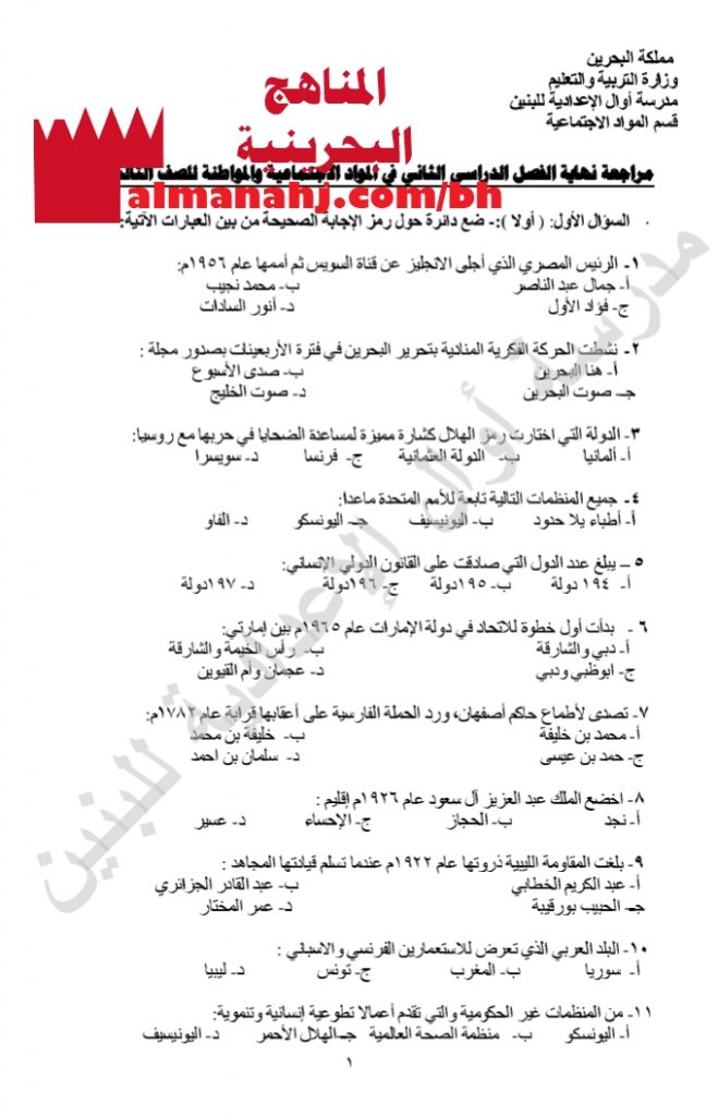 مذكرة أسئلة شاملة (المواد الاجتماعية) التاسع