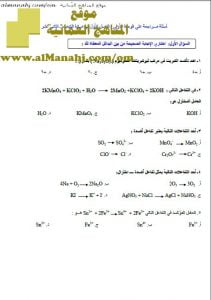 اختبار قصير نموذج 1 (كيمياء) الثاني عشر
