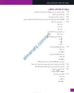 حل وإجابات أسئلة الوحدة السادسة (الشغل والقدرة) في كتاب الطالب (فيزياء) العاشر