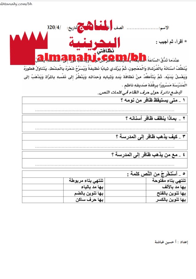 ورقة عمل لنص قراءة نظافتي (لغة عربية) الأول