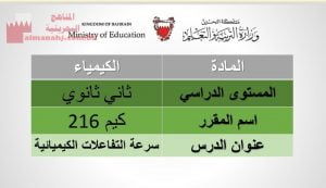 شرح وعرض بوربوينت لدرس سرعة التفاعلات الكيمائية مقرر كيم 216