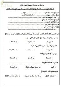 أوراق عمل مراجعة الدرس الأول علم بلادي يتبعها الحل (اجتماعيات) الثالث