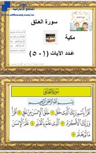 تفسير سورة العلق, (تربية اسلامية) KG1